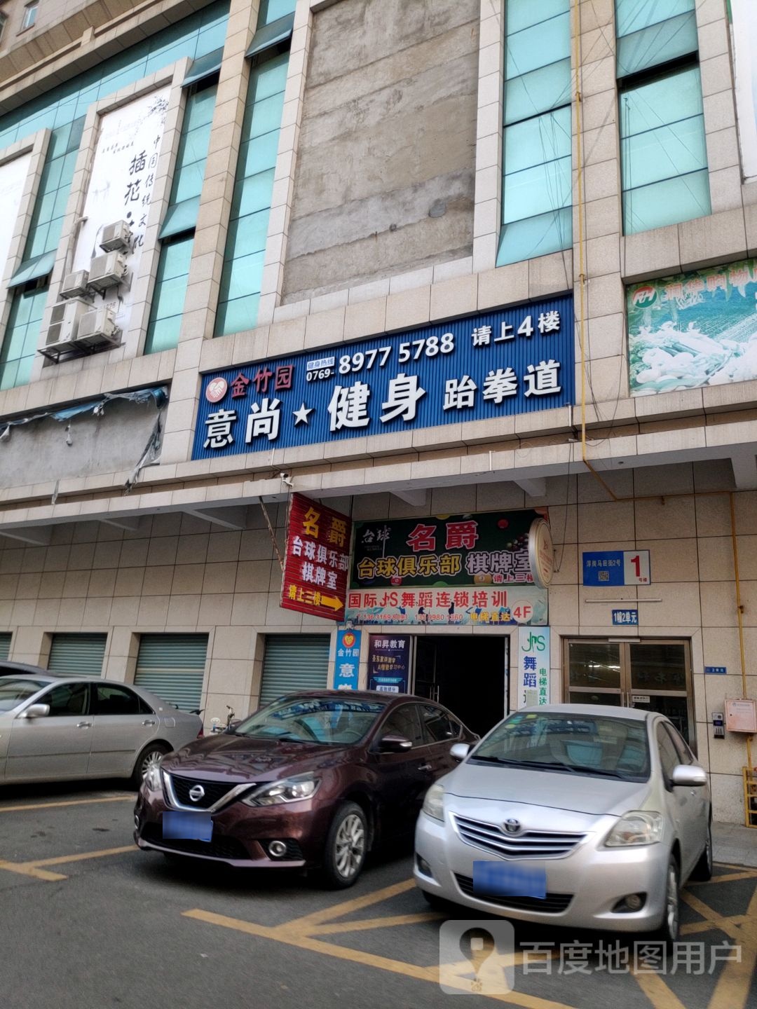 名爵台球俱乐部棋牌室