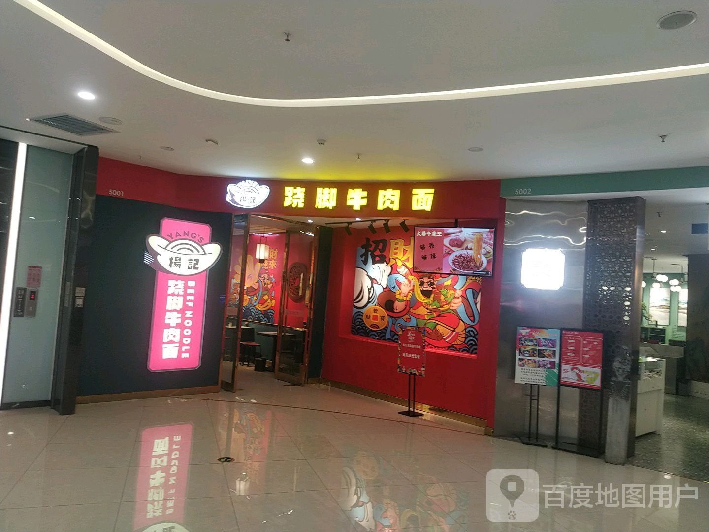 烂跷记杨脚岱牛肉面(万达广场店)
