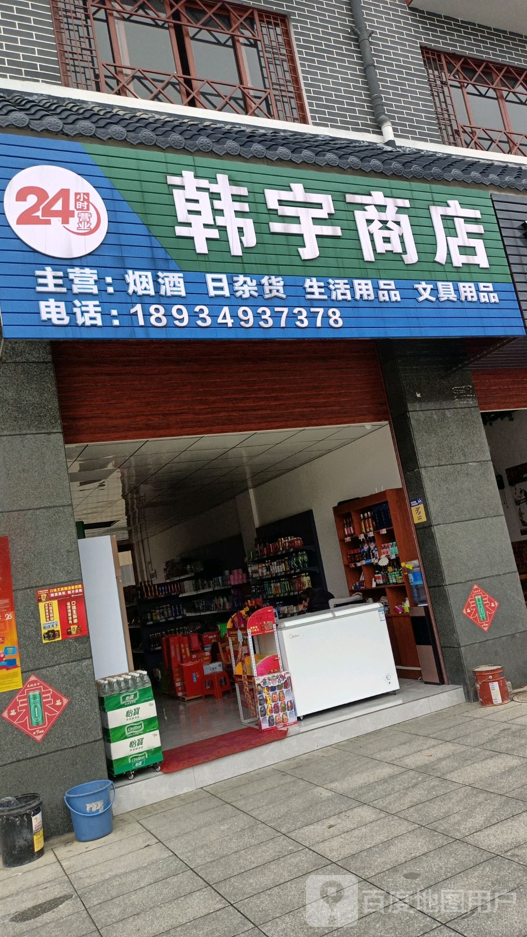 韩宇商店