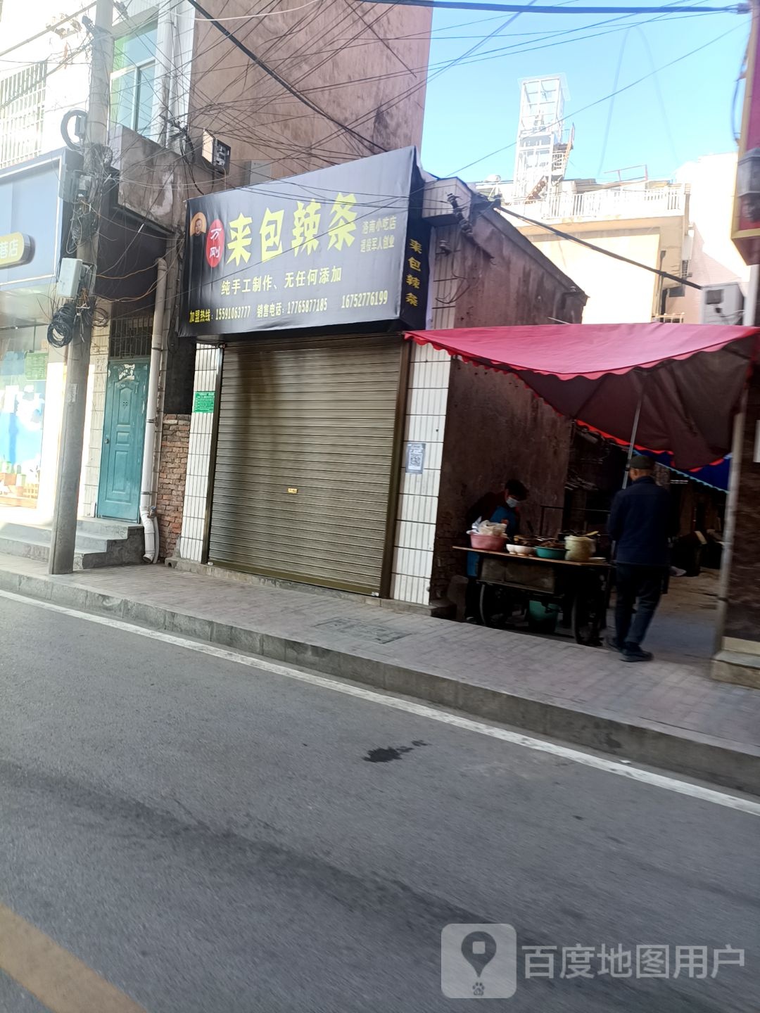 万刚来吧辣条(禹门巷店)