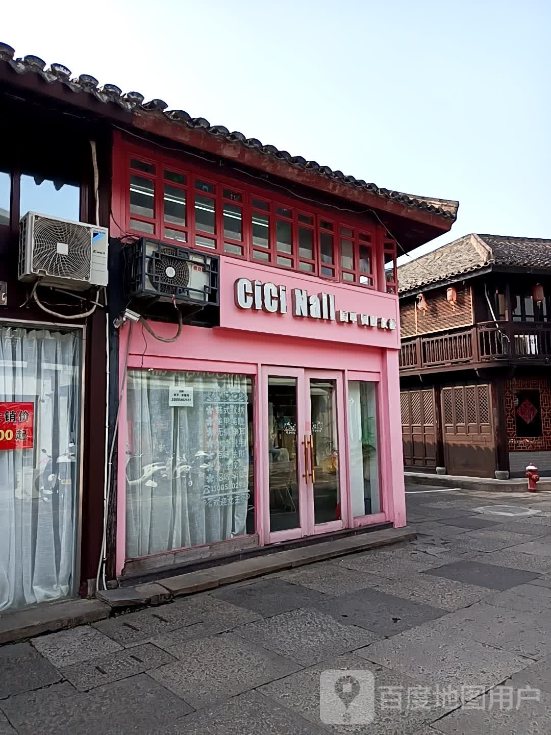 CiCi Nail(东大街)