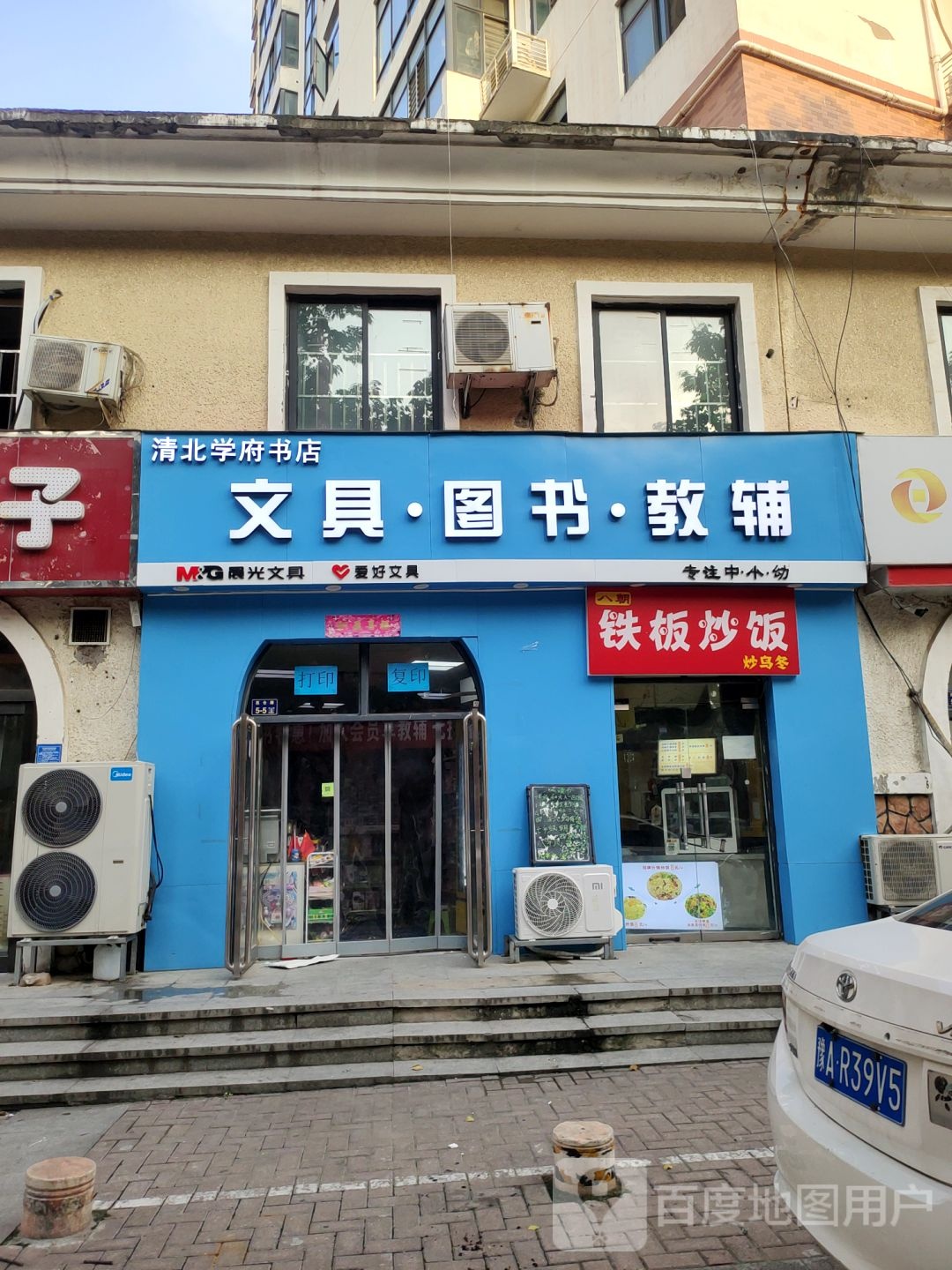 文治图书教辅(清北学府书店)