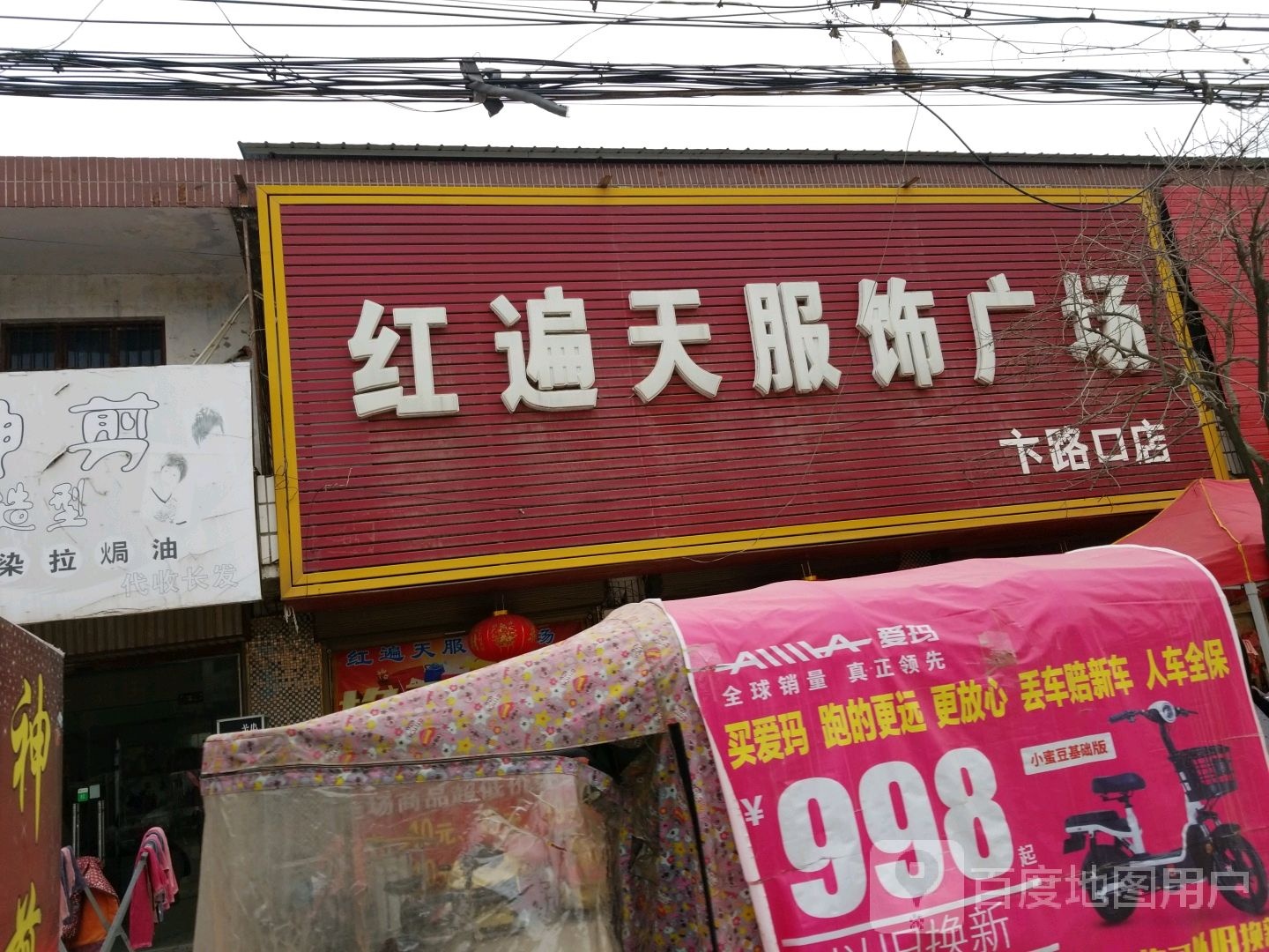 沈丘县卞路口乡红遍天服饰广场(卞路口店)