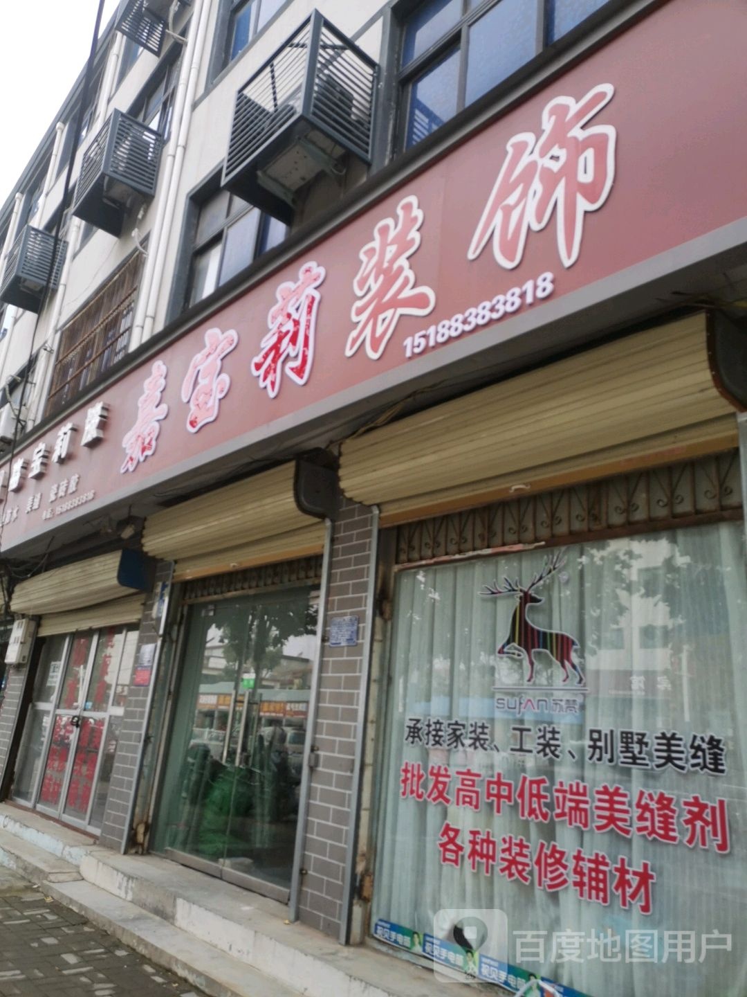 扶沟县嘉宝莉漆(迎宾大道店)