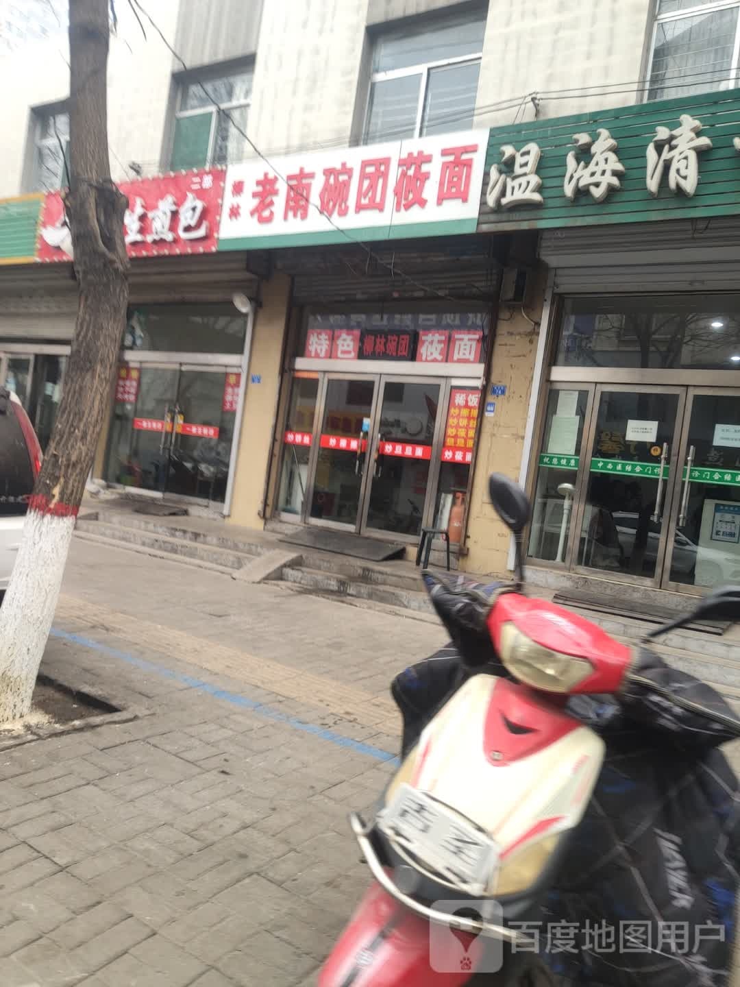 柳林老南碗团莜面
