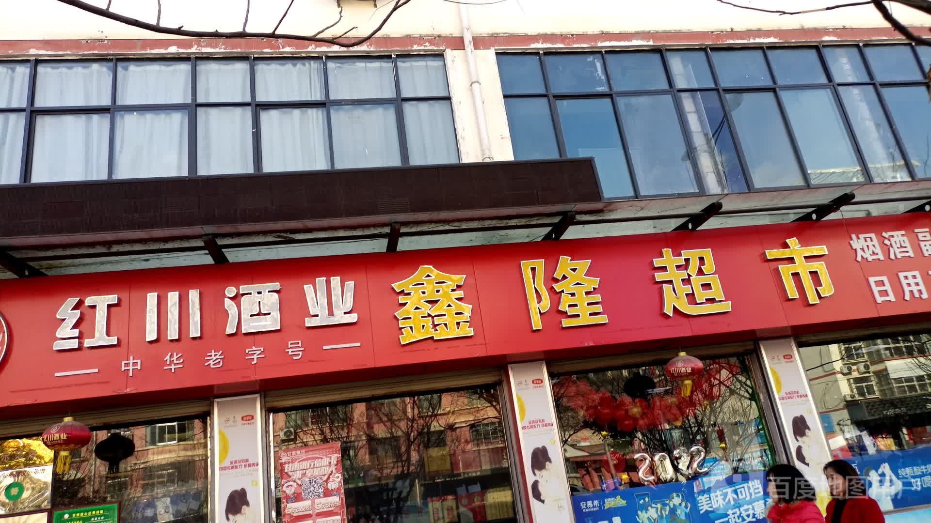 鑫隆超市(显龙路店)