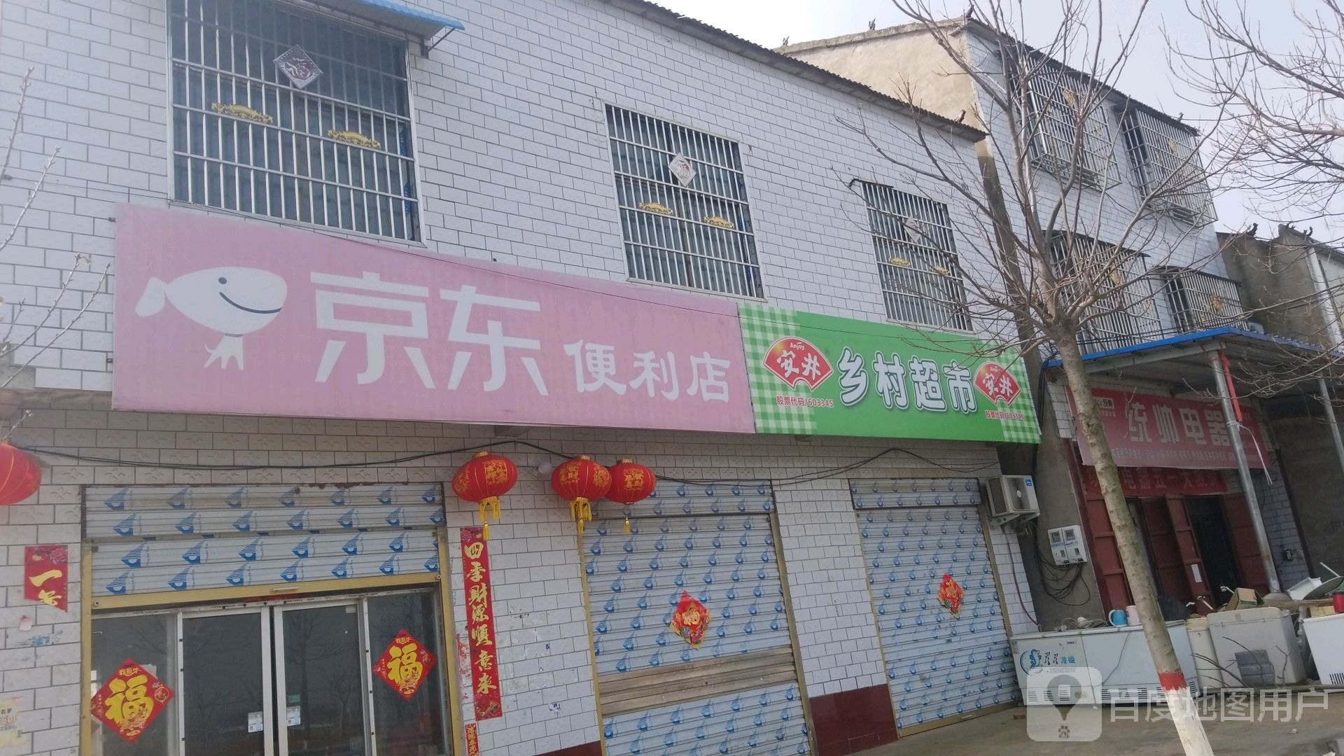 鹿邑县高集乡京东家电(高集店)