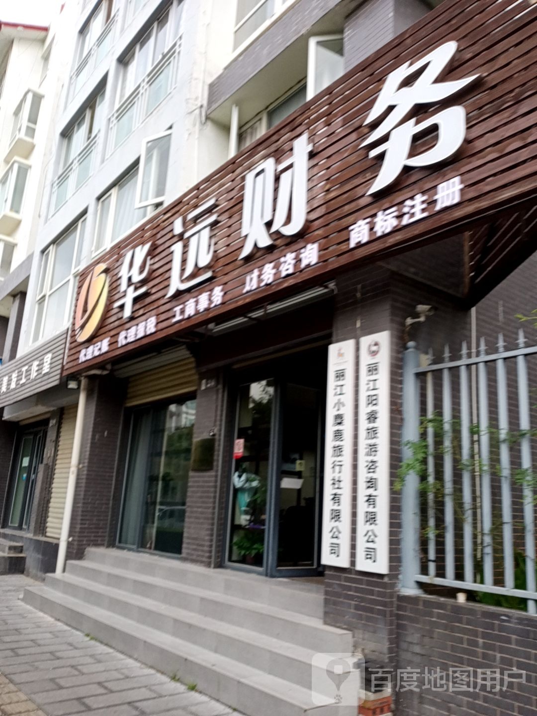 华远财务