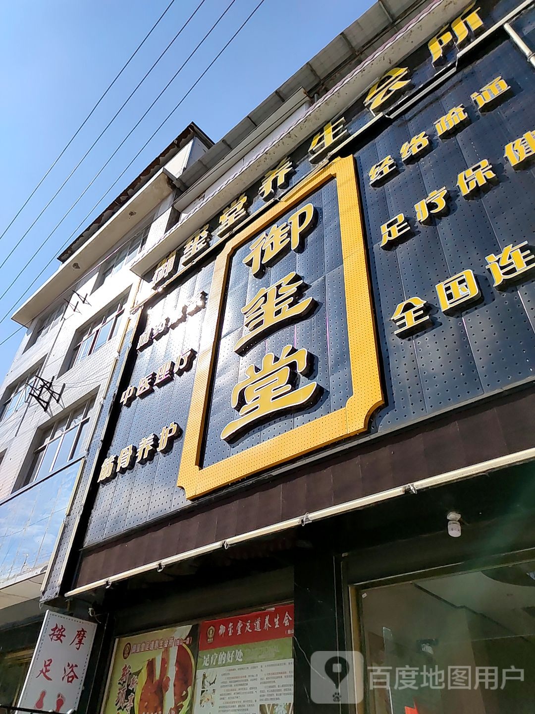 御玺堂养生会所(西门新街店)