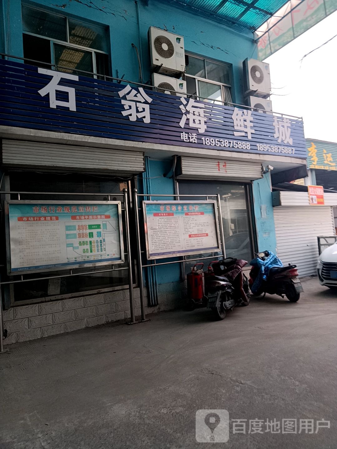 石翁海鲜成