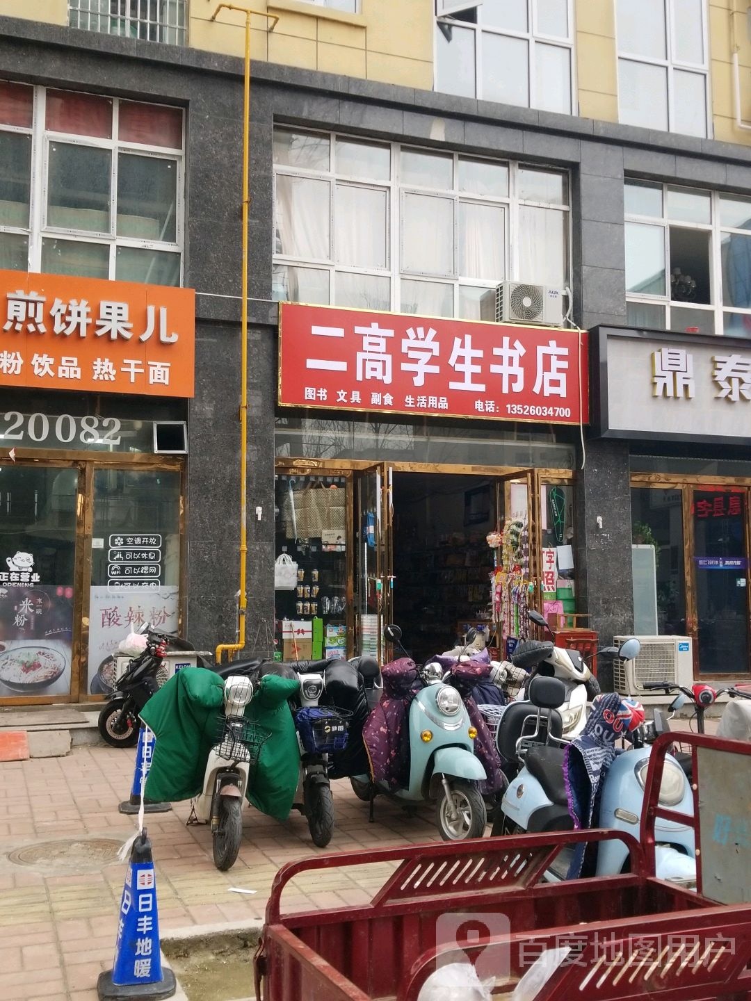 二高学生书店