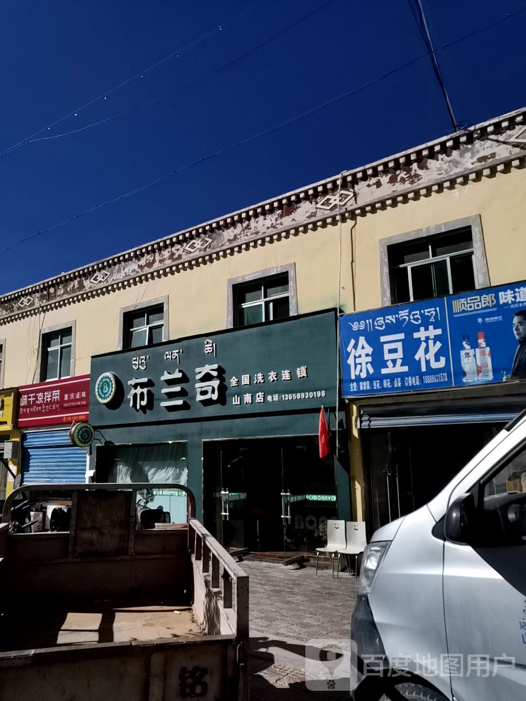 布兰奇(央德洛巷店)