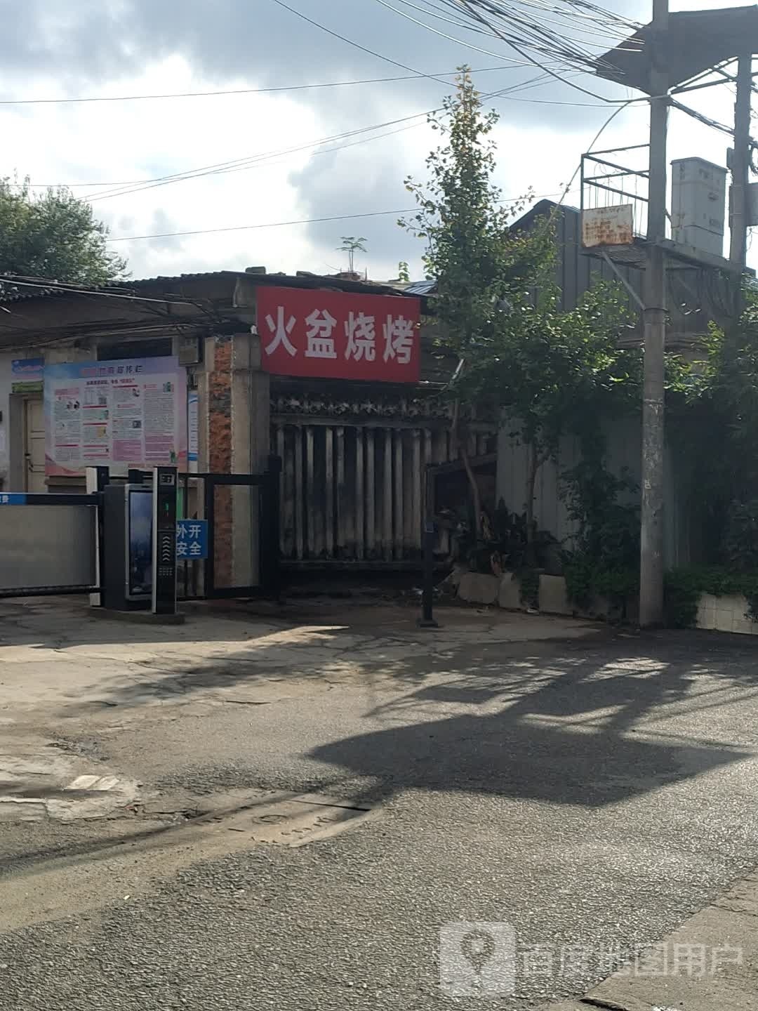 火盆烧烤(团结二区店)