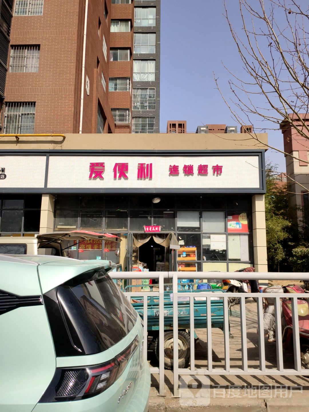 爱便利(电厂南路店)