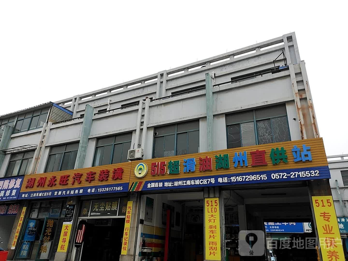 湖州永旺汽车装潢