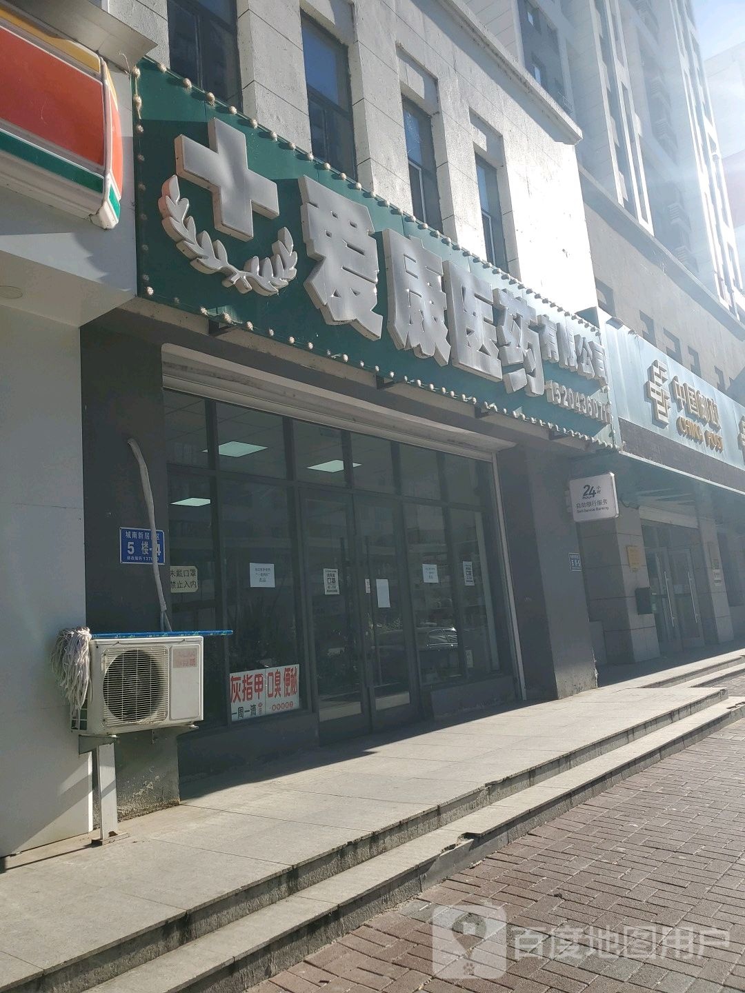 爱康医院(家园路店)