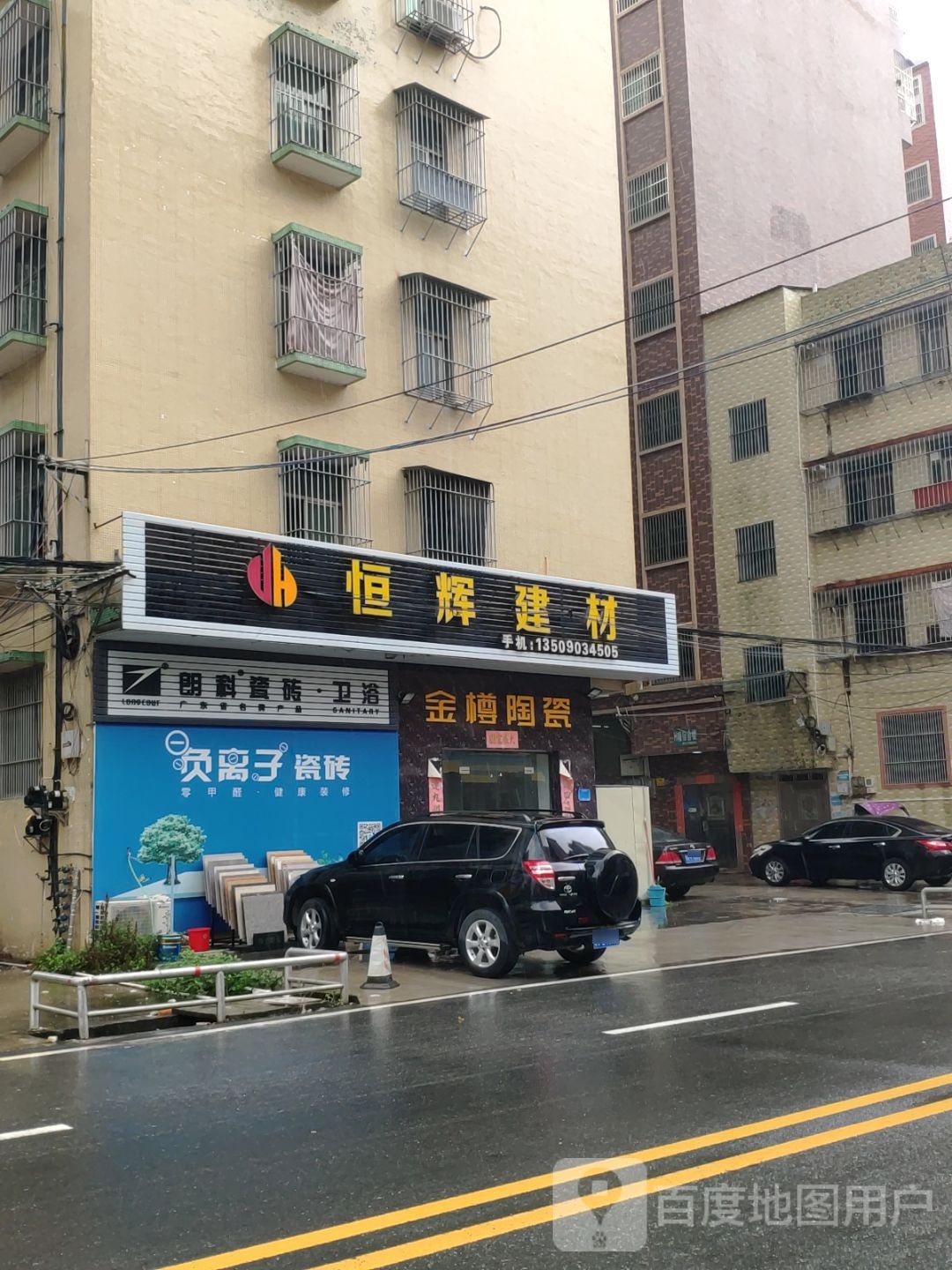 朗科瓷砖卫浴