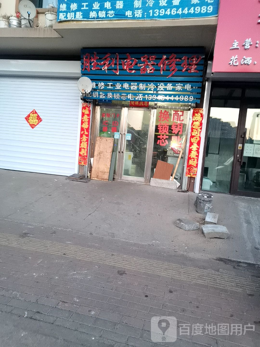 胜利电器修理