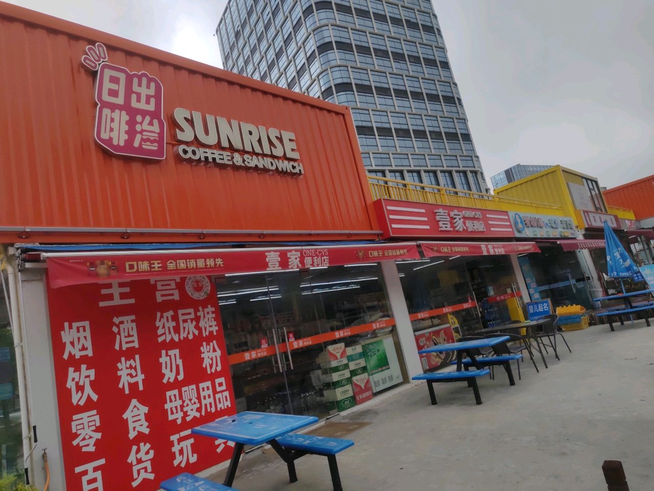 壹家便利店