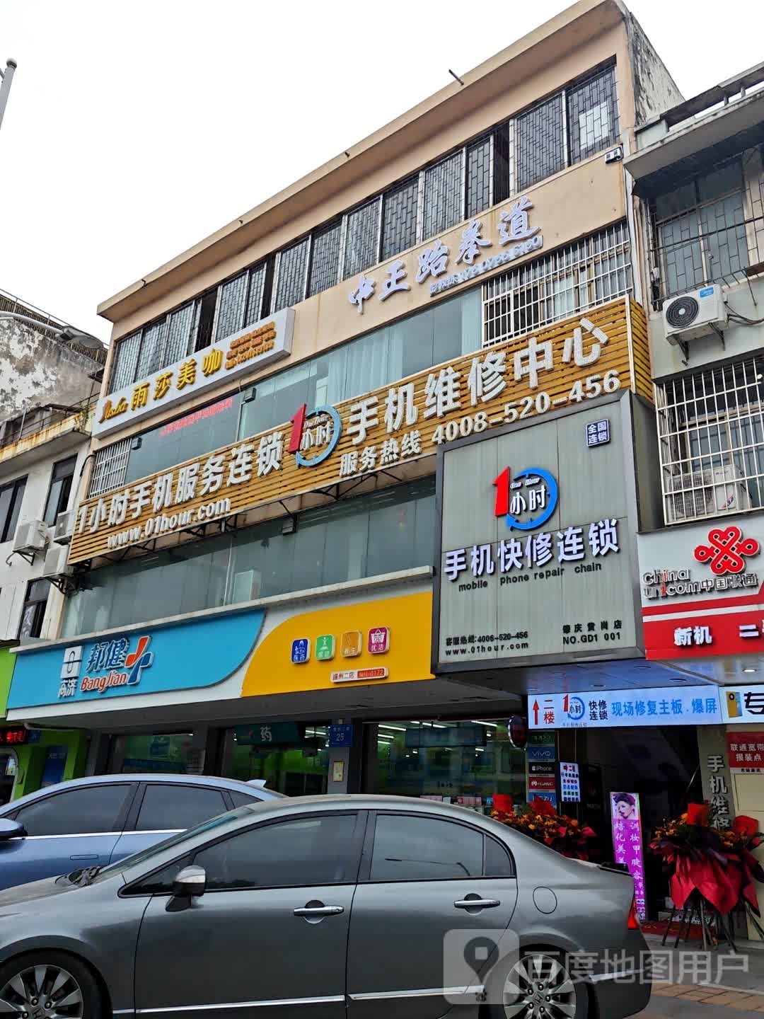 中王武跆道