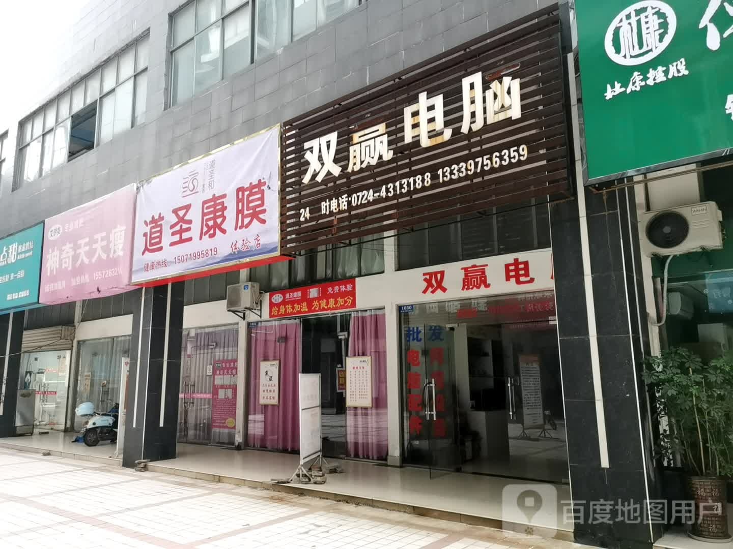 艾伊美专业减肥神奇天天做(莫愁大道店)