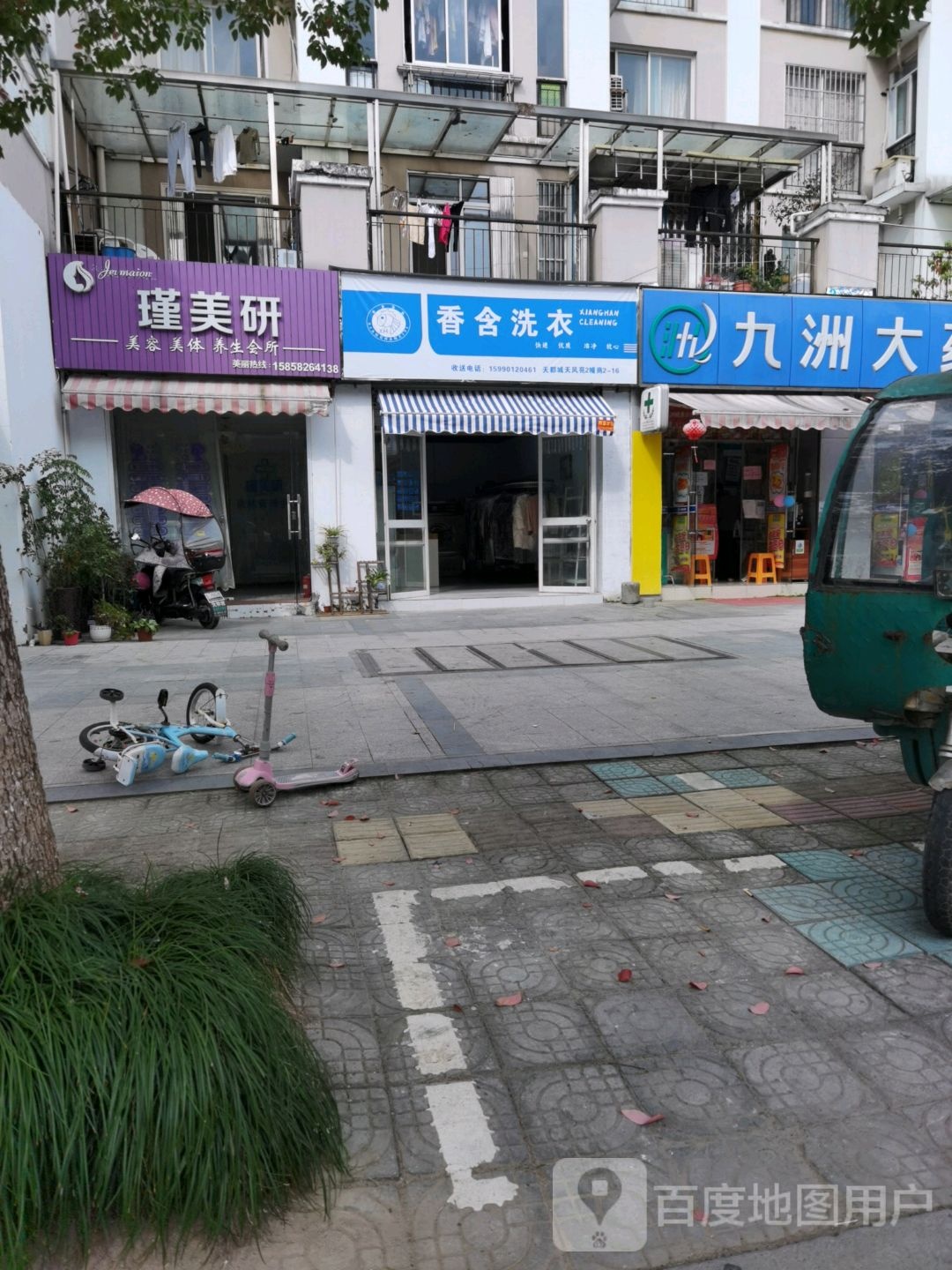 瑾美研(天风苑店)