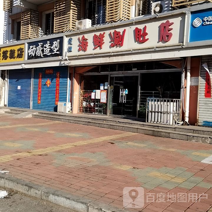 动威造型(河北大街东段店)