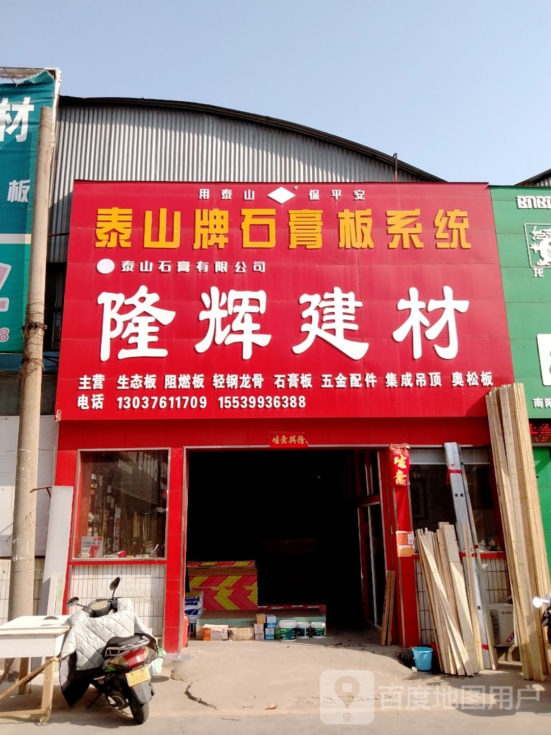 可耐福石膏板系统(工业北路店)