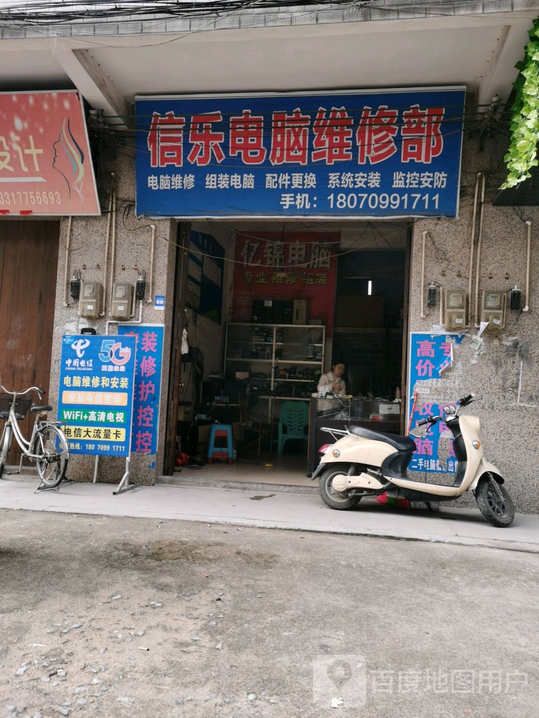 信乐电脑维修部