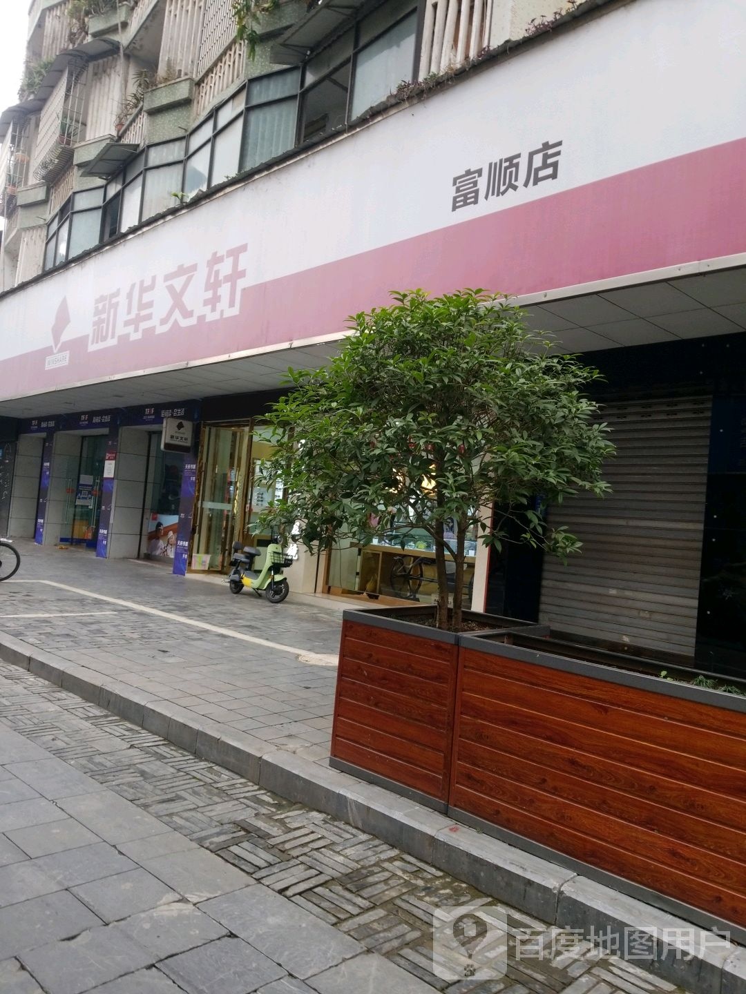 新华文选(黄桷树店)