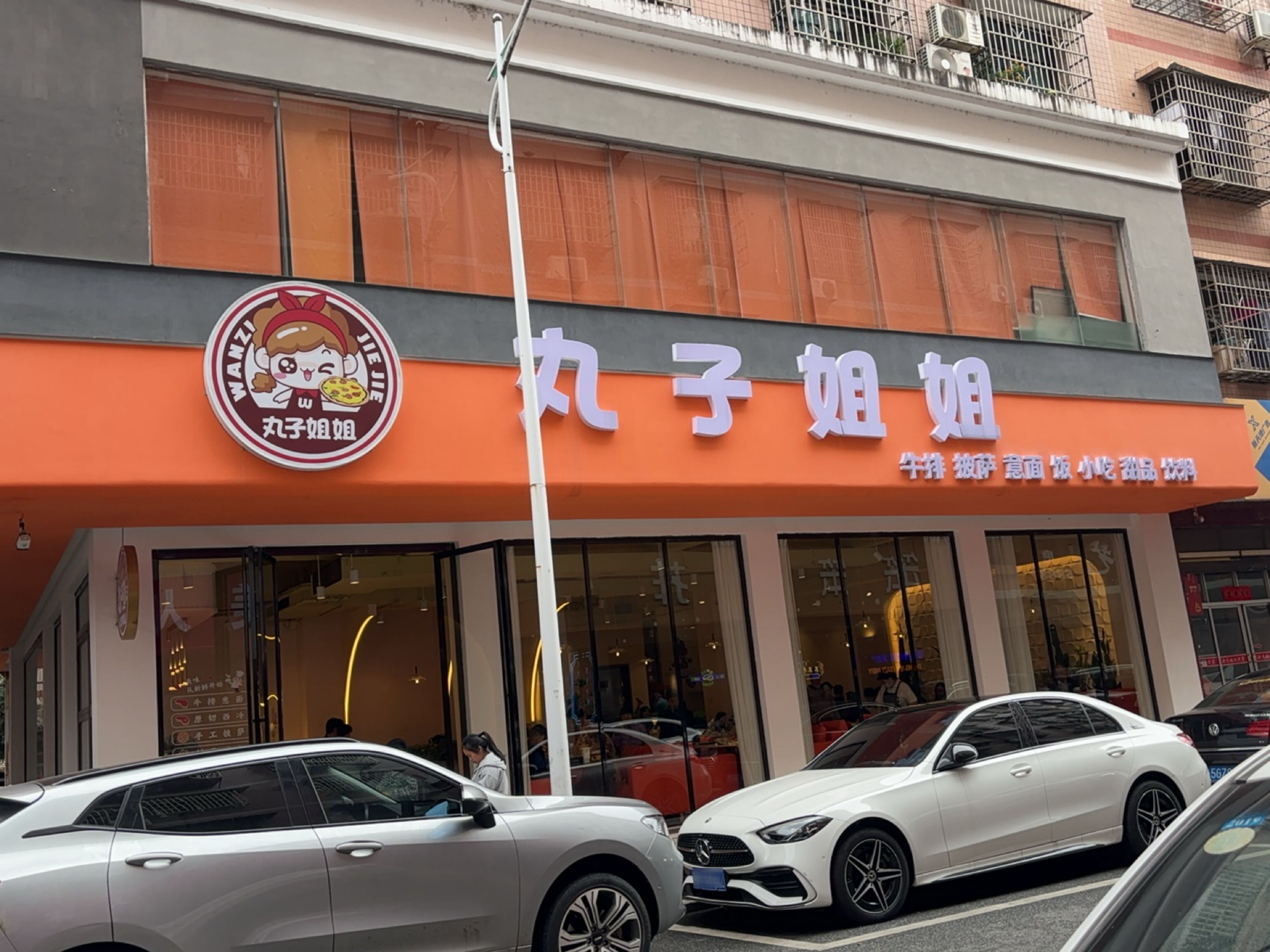 丸子姐姐(平江一中店)