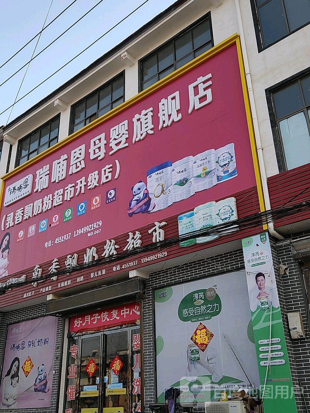 瑞哺恩母婴旗舰店