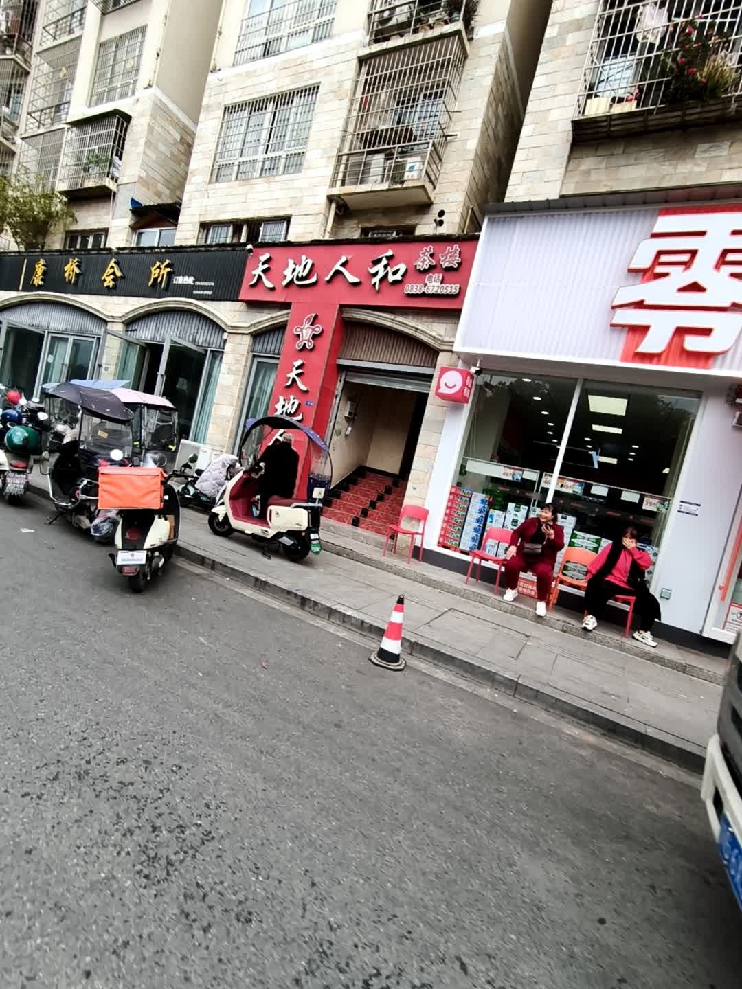 天地人和茶楼(凯江湖北路店)