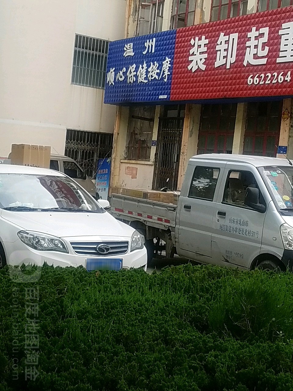 温州顺心保健按摩