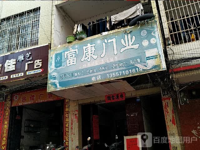 富康门业