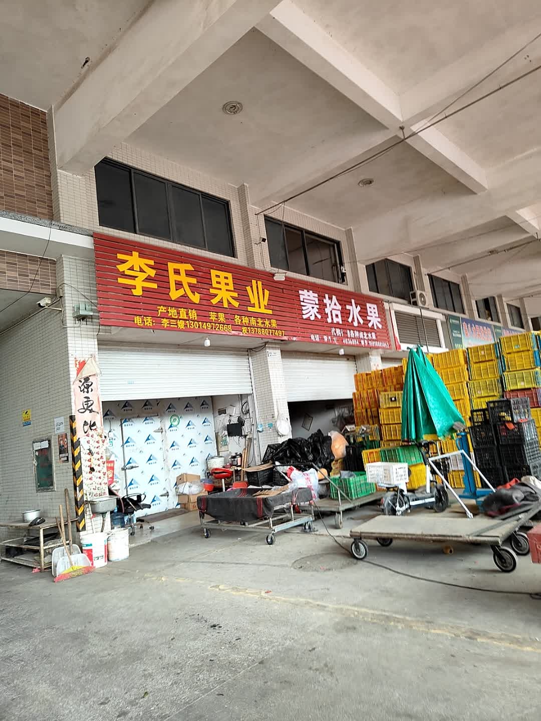 蒙拾水果