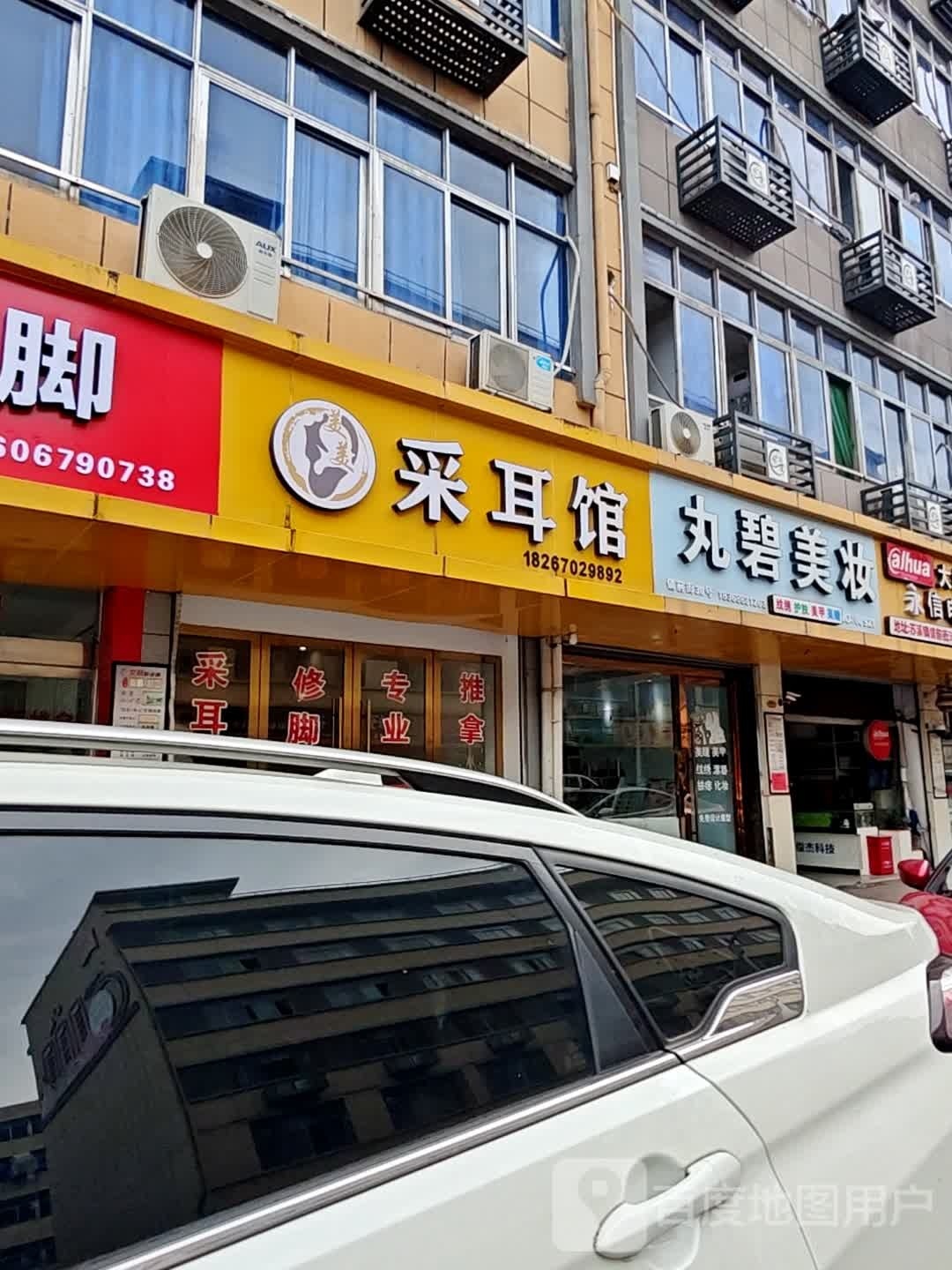 采耳馆