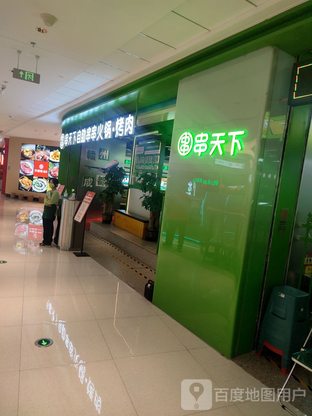 串天下(赣州经开万达店)