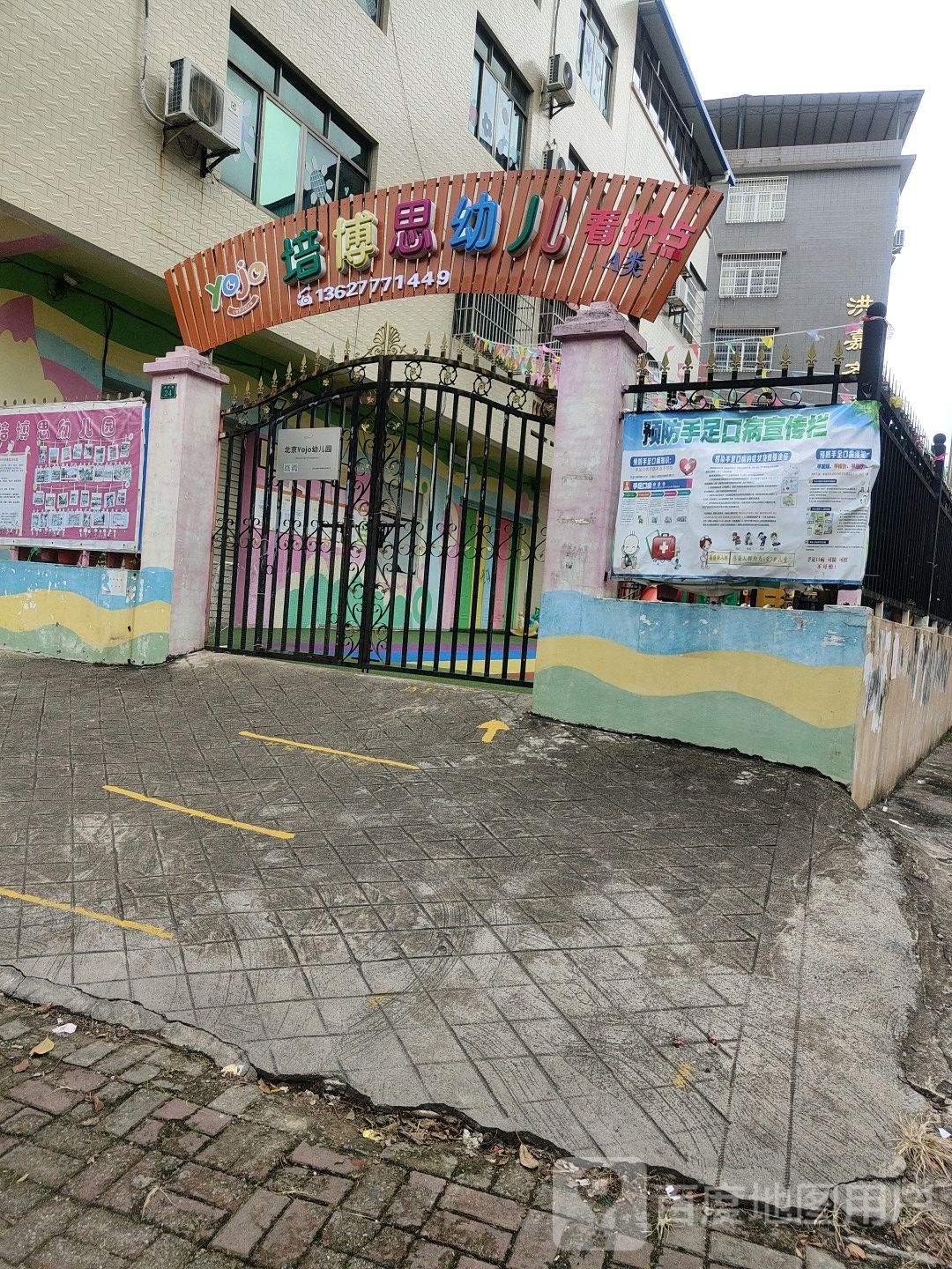 钦州市培博思幼儿园