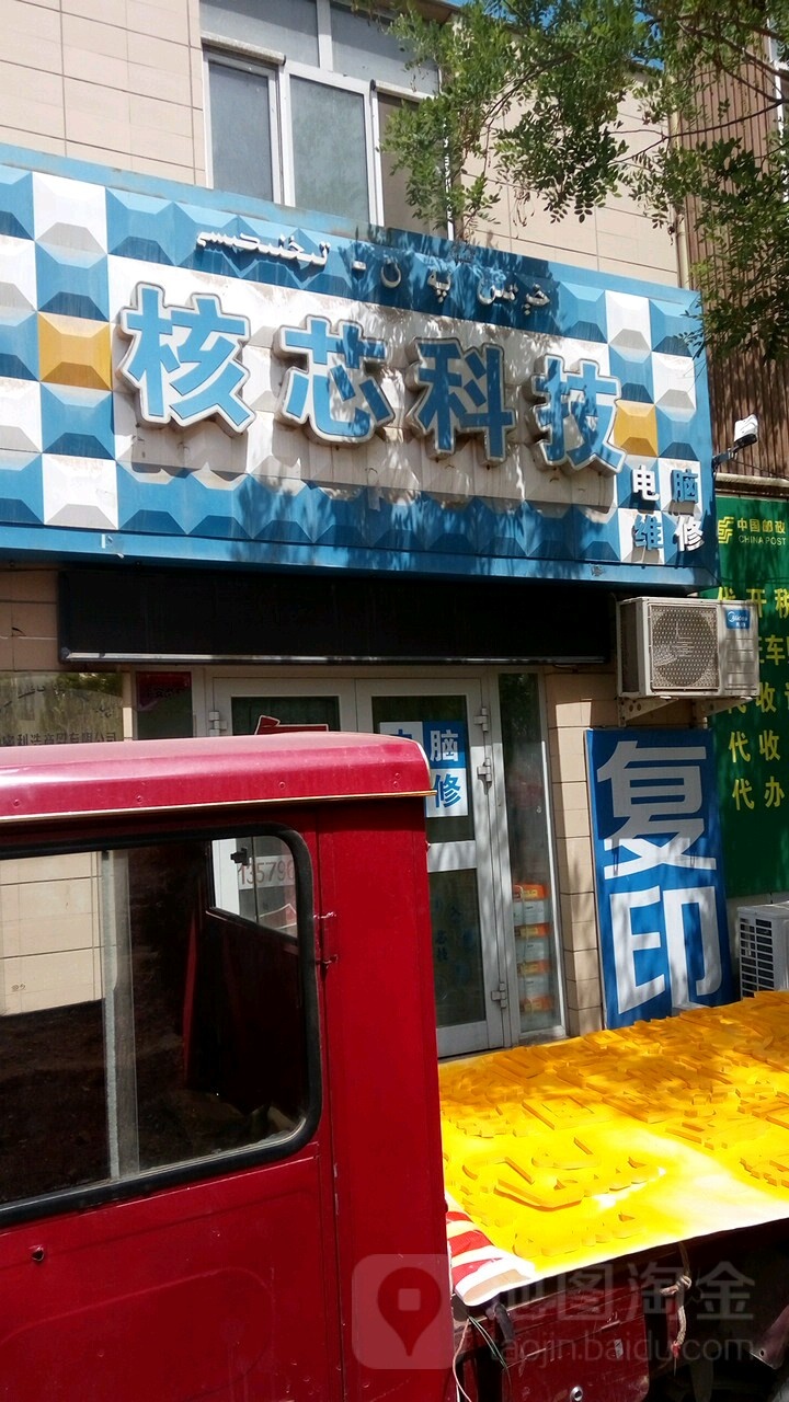 核芯科技