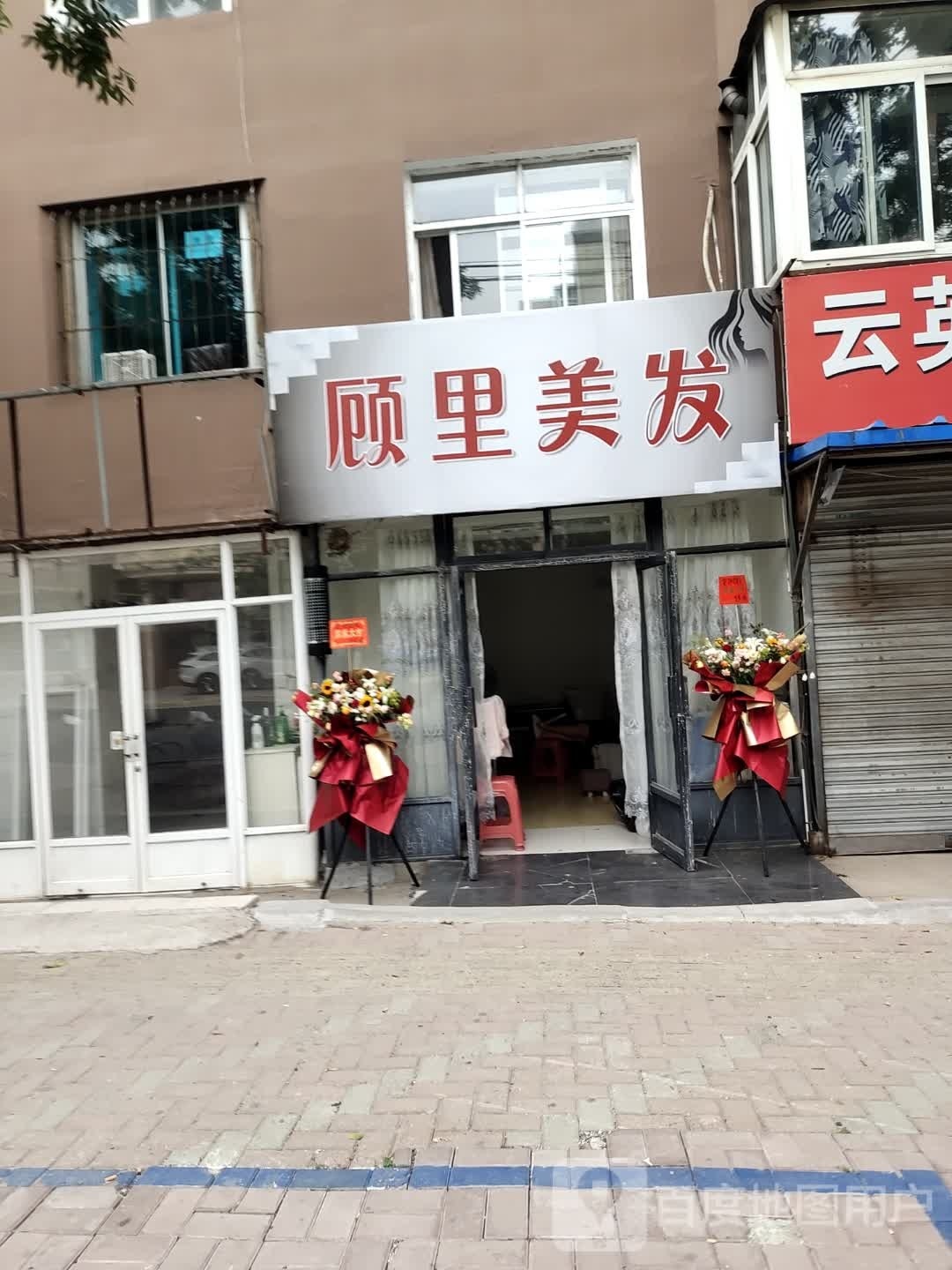 顾里理发(人民街五段小区店)