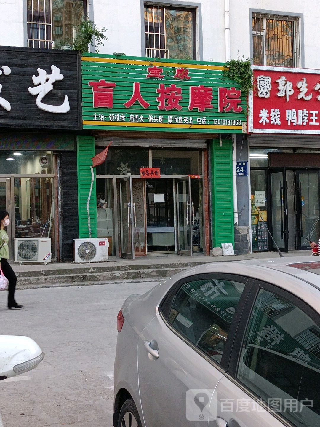 宝康盲人按摩院(东镇西路店)