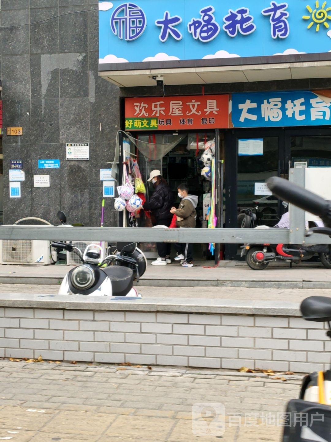 欢乐屋文具店(棉纺三街店)