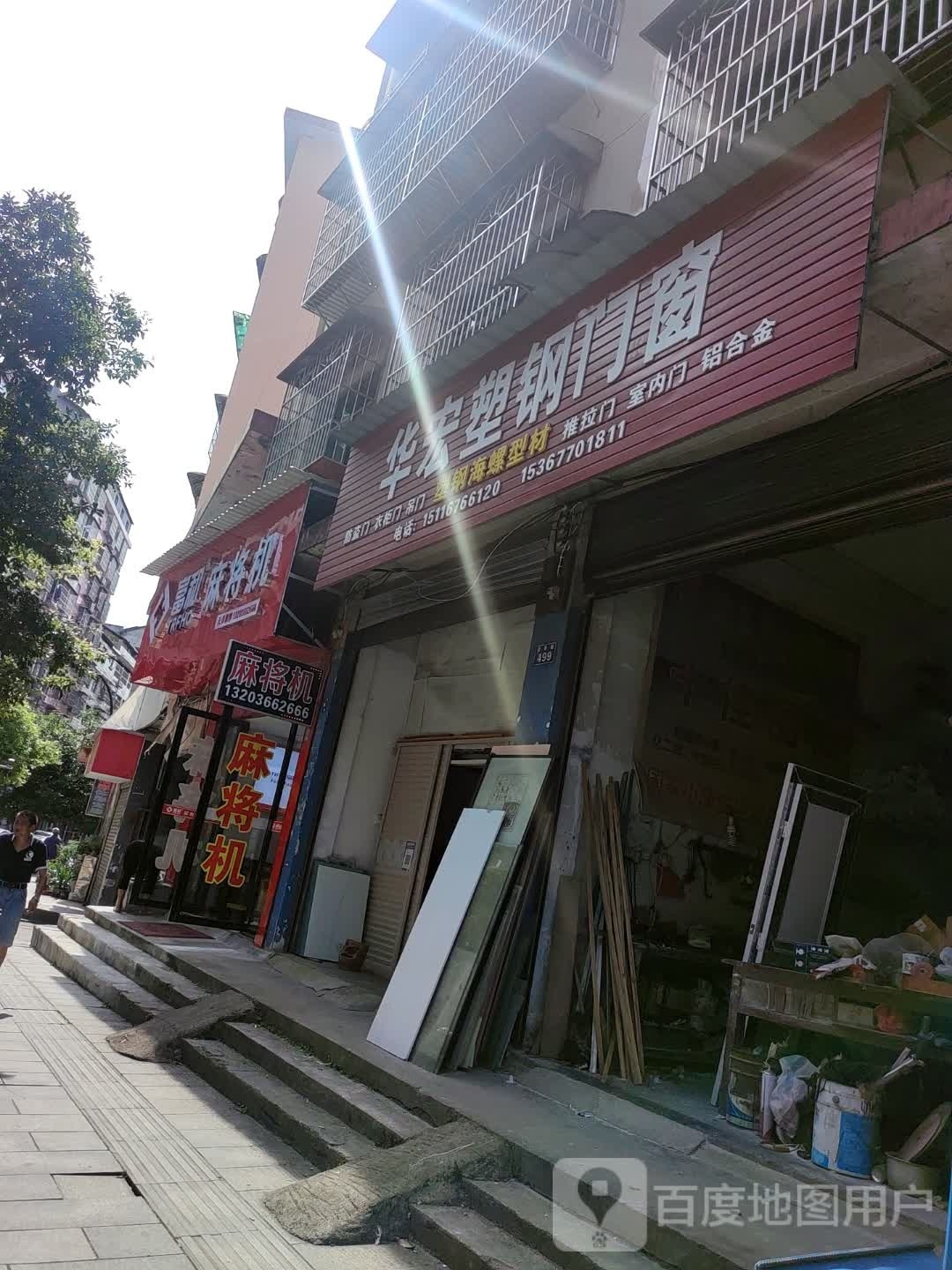 富和麻将机(迎春中路店)