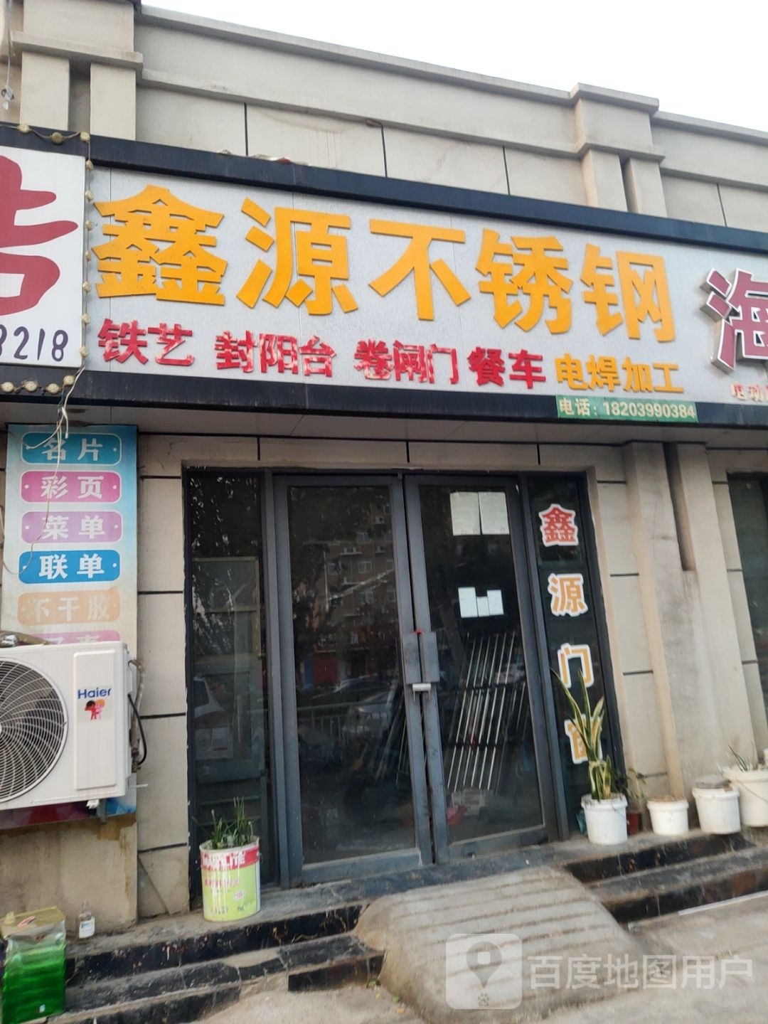 鑫源不锈钢(漓江路店)