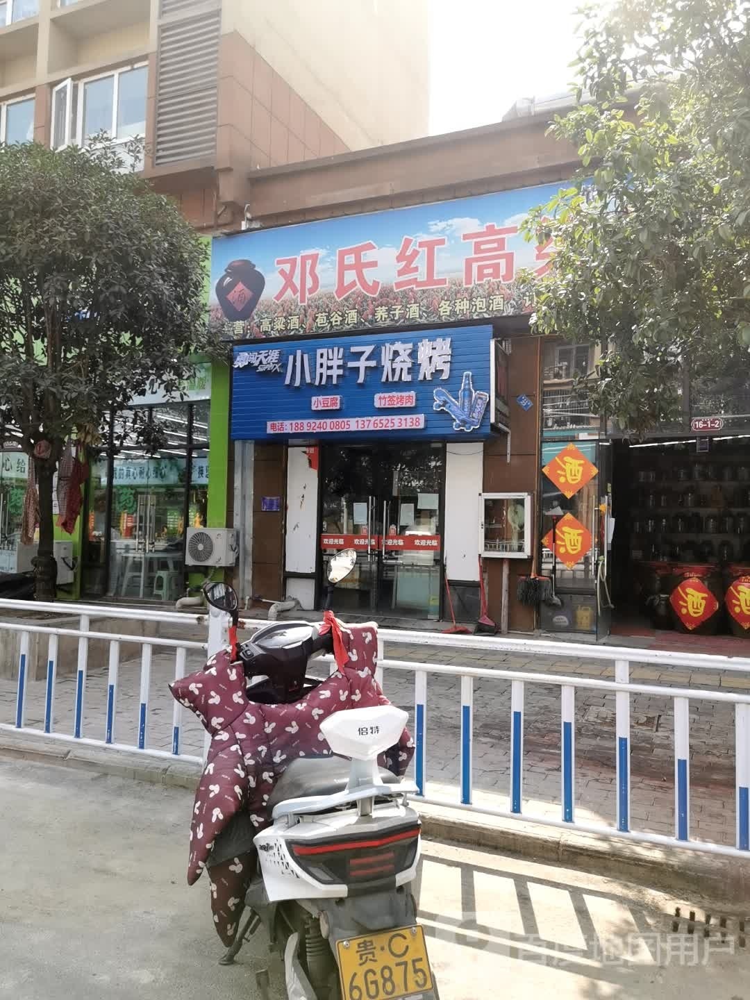 小胖子烧烤(燎原大道店)