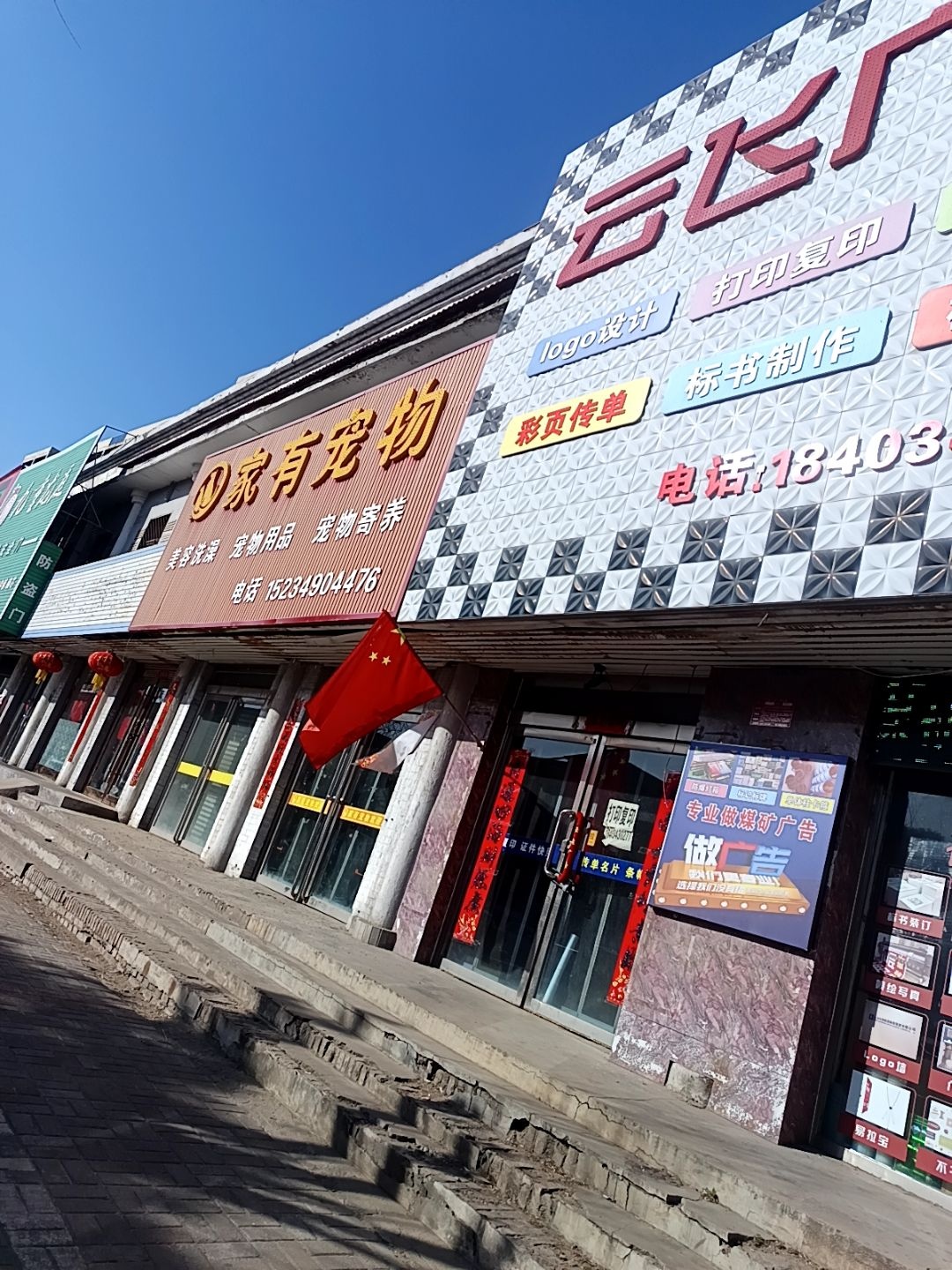 家有宠物(仁里南路店)