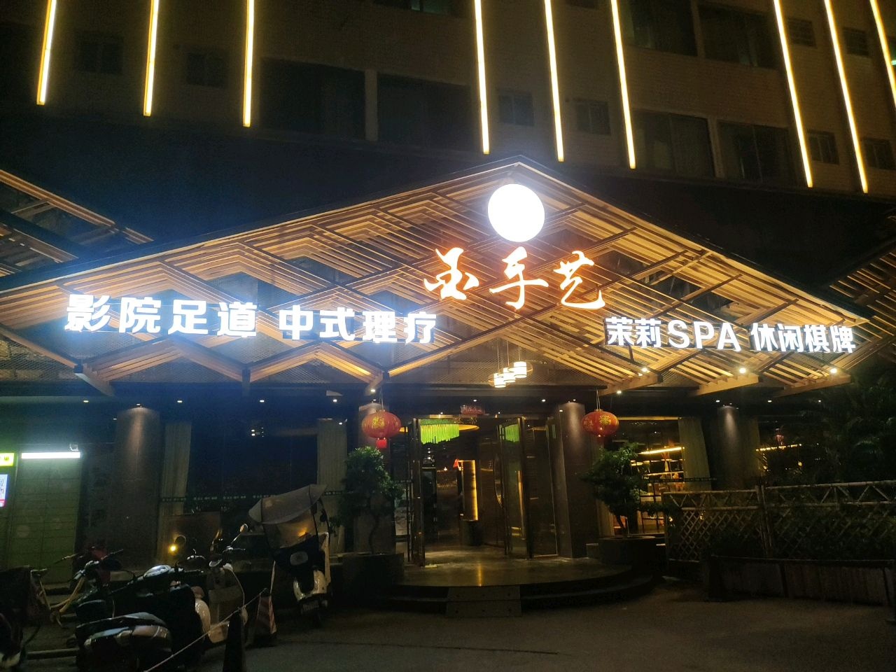 茉莉会馆