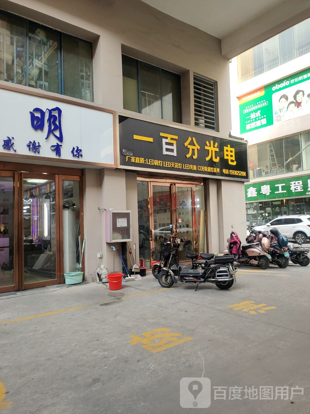 一百分光电(华丰灯饰界店)