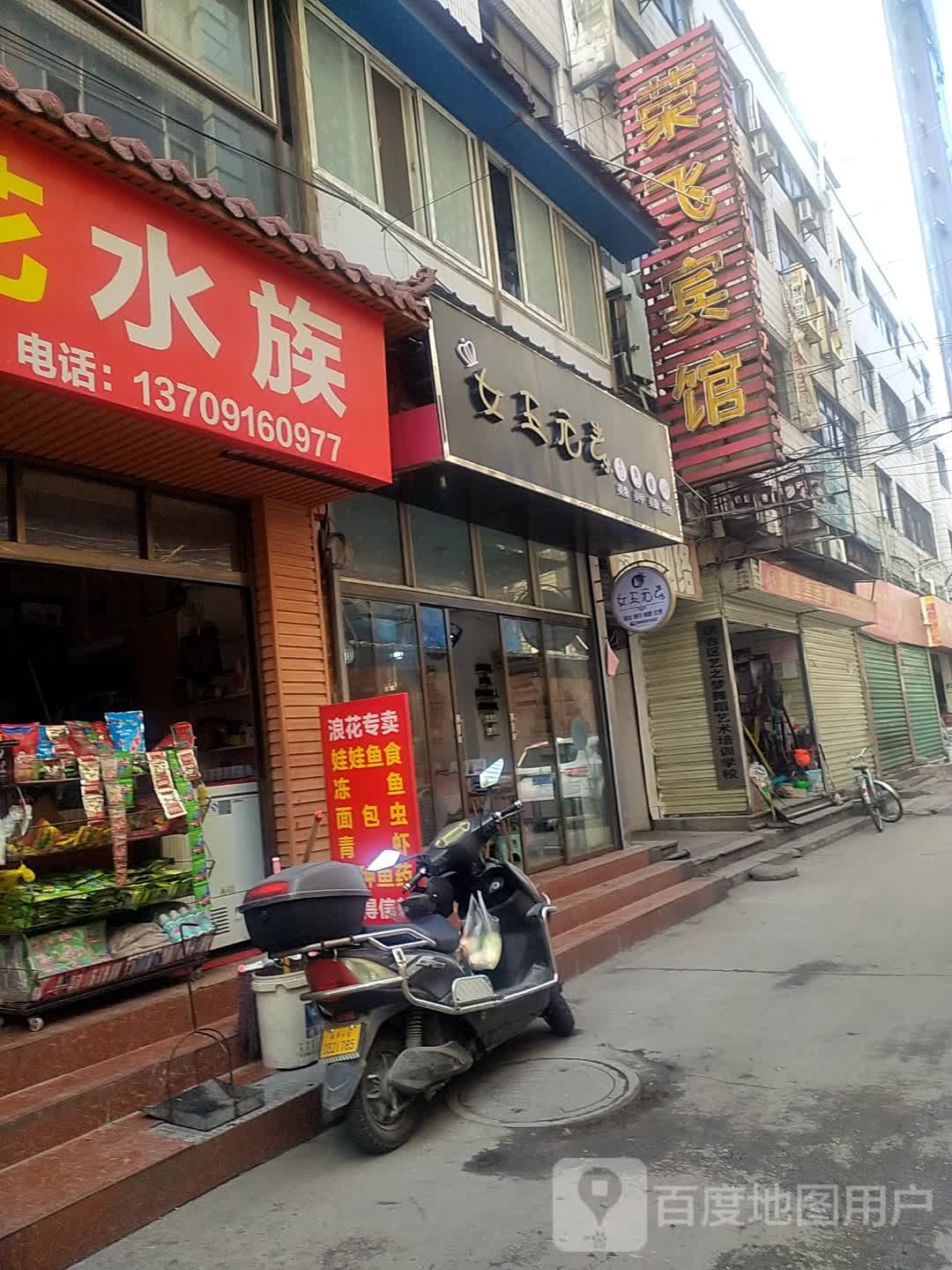 女王元素美妆坊美甲